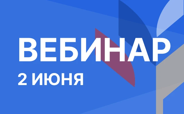 ВАРМСУ: 2 июня состоится вебинар на тему: «Актуальность создания и практическая польза местных отдел
