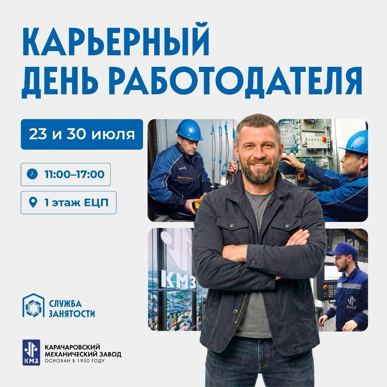 Встреча с работодателем на Береговом! 

◻️ 23 и 30 июля с 11:00 до 17:00 на 1-м этаже Единого центра