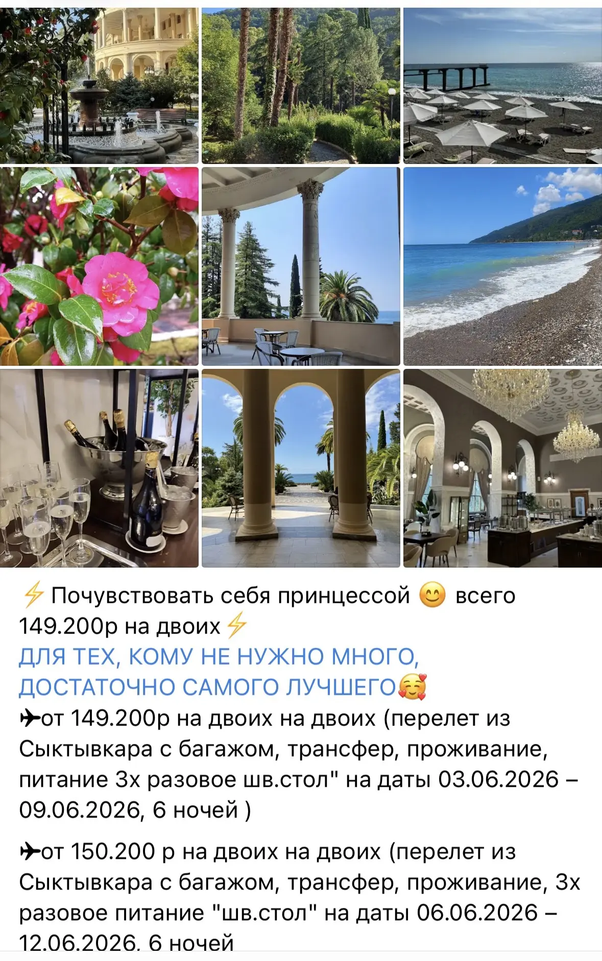 Легендарный отель, летим за копейки