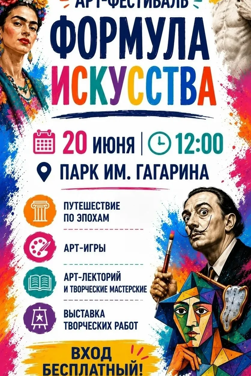 Арт-фестиваль Формула искусства

Забудьте о скучных лекциях и пыльных залах.
20 июня в 12:00 запуска