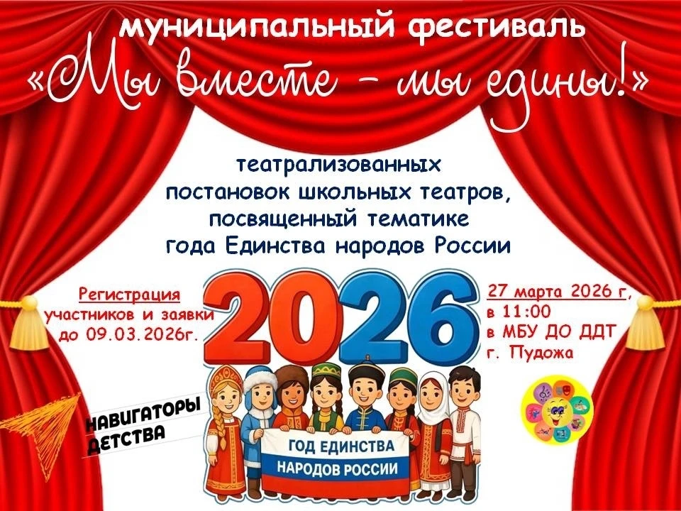 В честь Всемирного дня театра,  27 марта 2026 в 11:00 в актовом зале МБУ ДО ДДТ г. Пудожа по адресу 