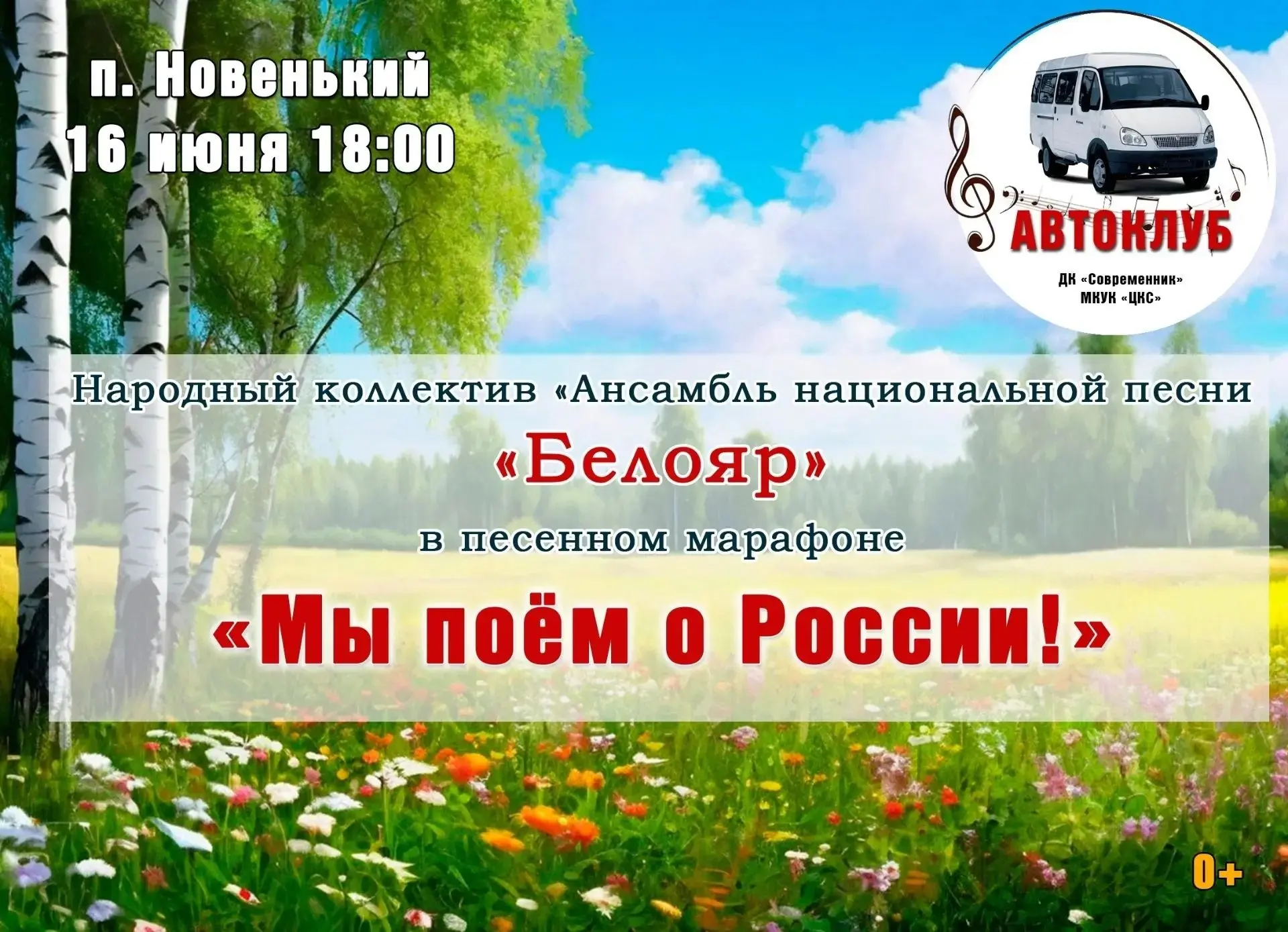 АВТОКЛУБ снова отправляется в путь!
Во второй половине июня жителей отдалённых сёл Павловского район