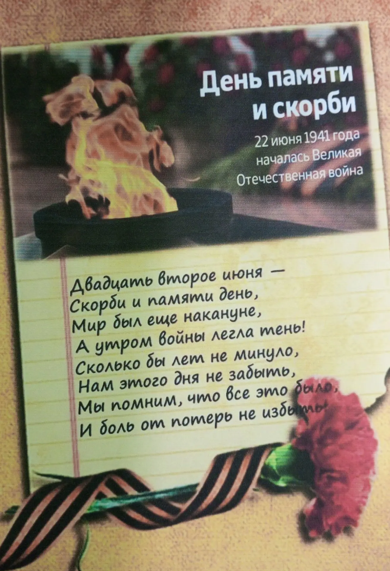 Акция «Свеча памяти» 
  22 июня — День памяти и скорби. В этот день мы вспоминаем всех погибших в го