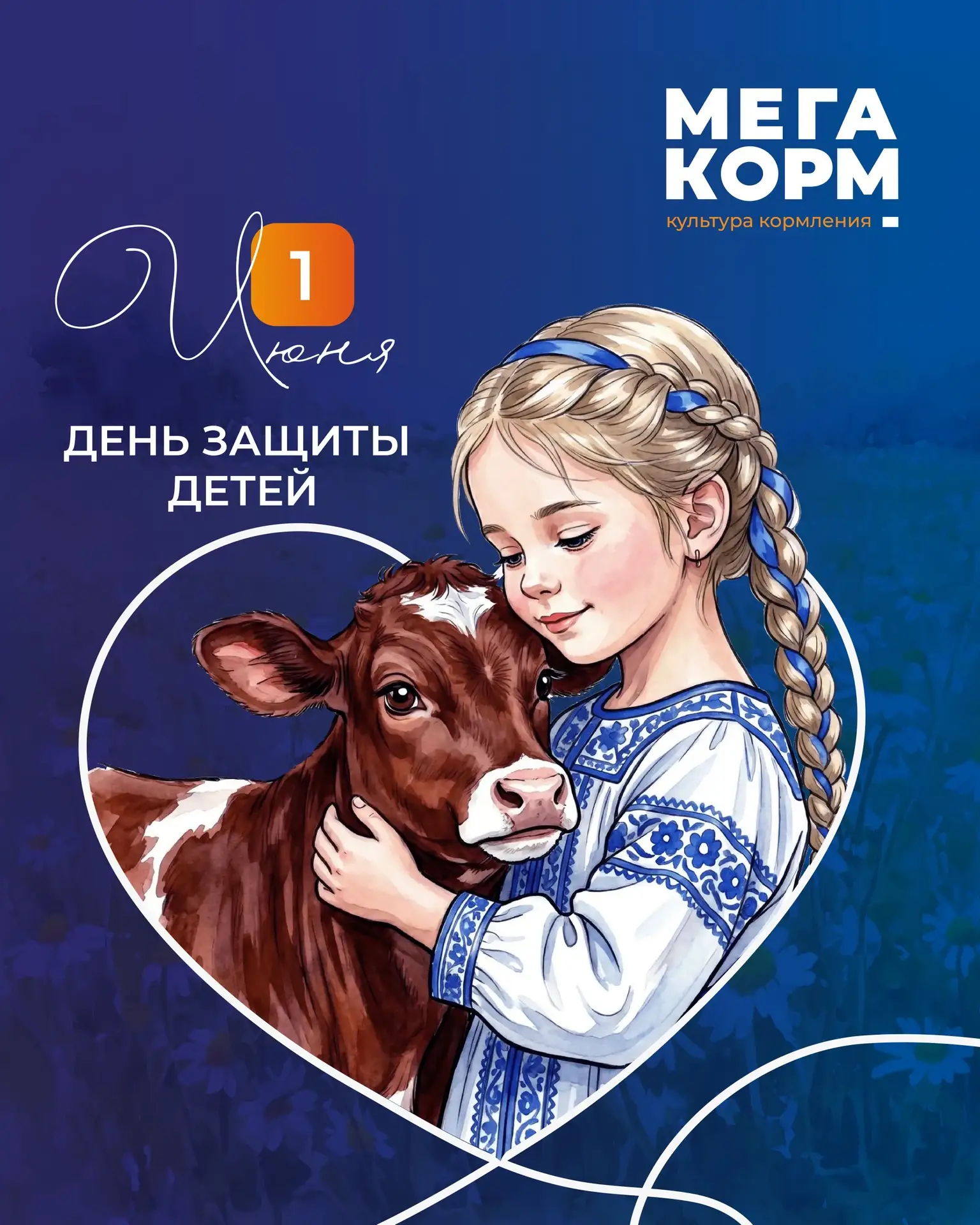 👧🏼🥛 Сегодня сразу два добрых праздника - Всемирный день молока и День защиты детей.

Нет ничего в