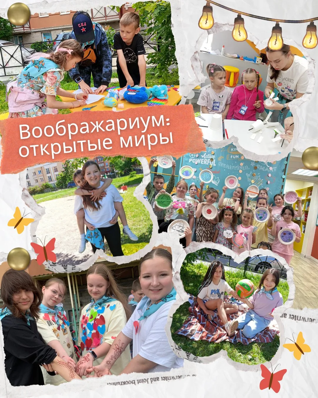 ✨ Воображариум: открытые миры. Смена № 1 завершена! ✨

Кажется, за эти две недели мы успели побывать