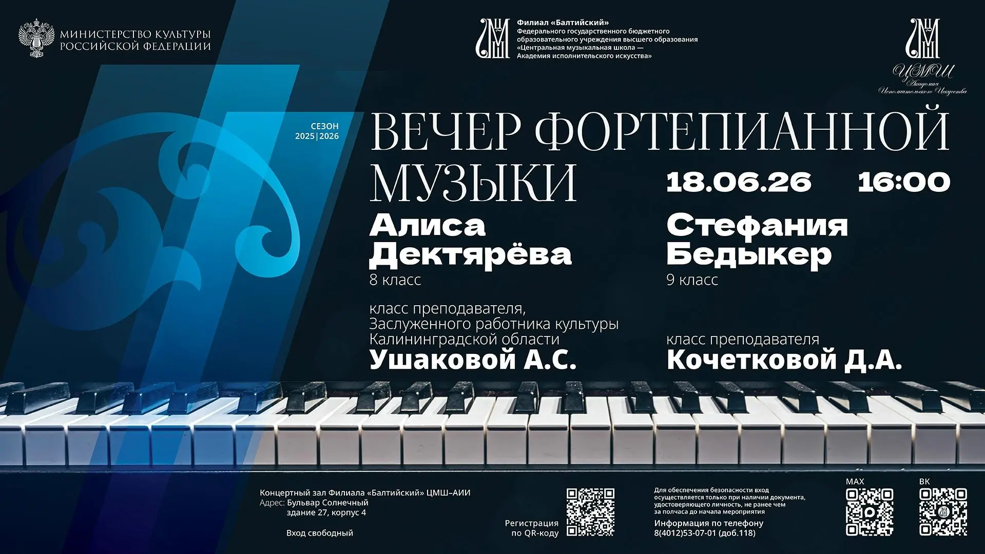 Вечер фортепианной музыки

⏰18 июня (чт) в 16:00
📍Филиал ЦМШ-АИИ «Балтийский», бульв. Солнечный, 27