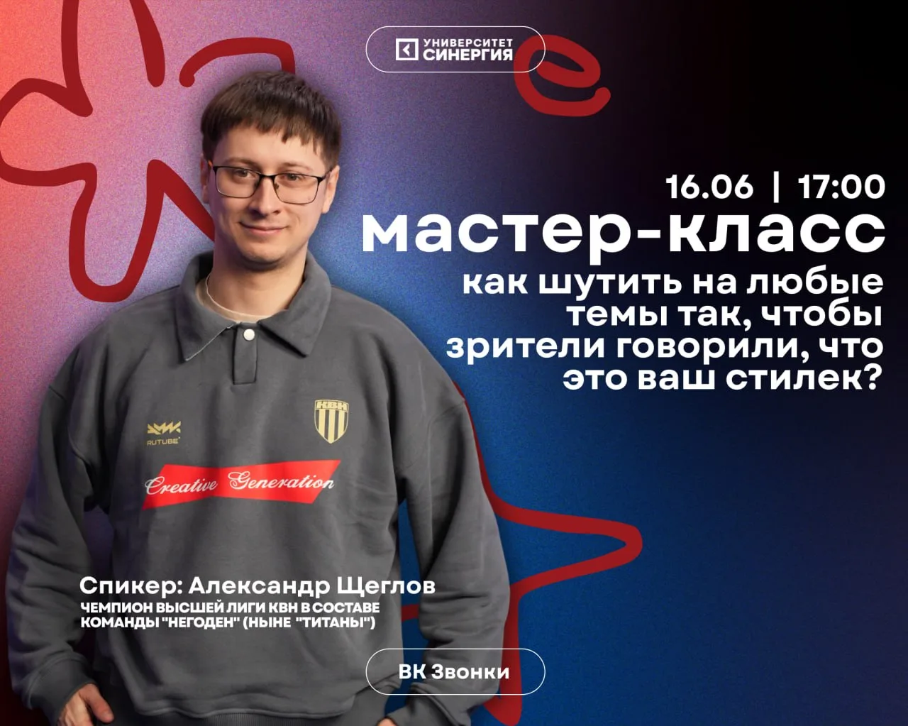 🍭 Как шутить на любые темы так, чтобы это считывалось как твой стиль?

Мастер-класс от Александра Щ
