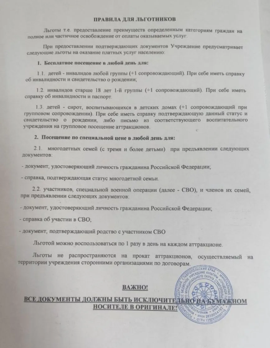 Правила проката на аттракционах для льготных категорий граждан