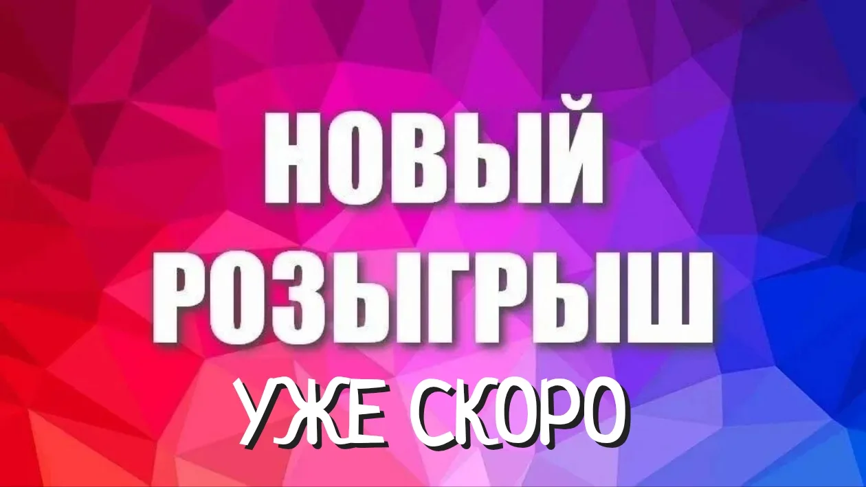 ‼️🎁‼️🎁‼️🎁‼️🎁‼️🎁‼️
Друзья!
УЖЕ СКОРО, 4 АВГУСТА В КАНАЛЕ ДЛЯ ВАС СТАРТУЕТ НОВЫЙ РОЗЫГРЫШ!
Смотри