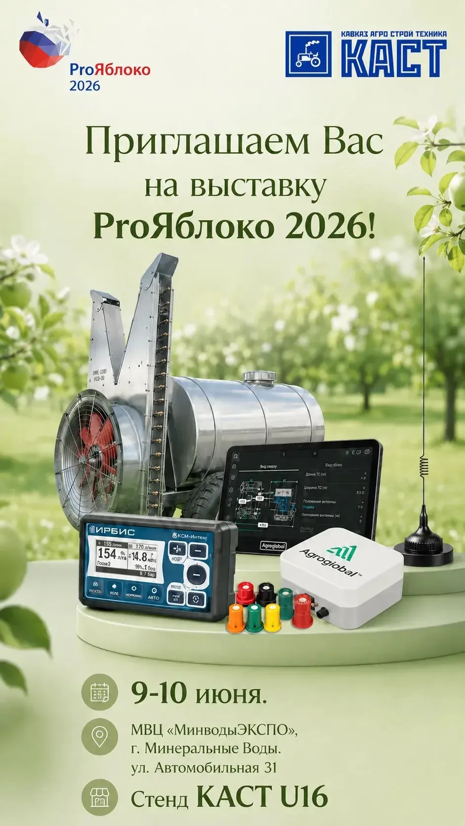 🍏 Приглашаем на выставку ProЯблоко 2026!

9–10 июня ждём вас на крупнейшем мероприятии садоводства 