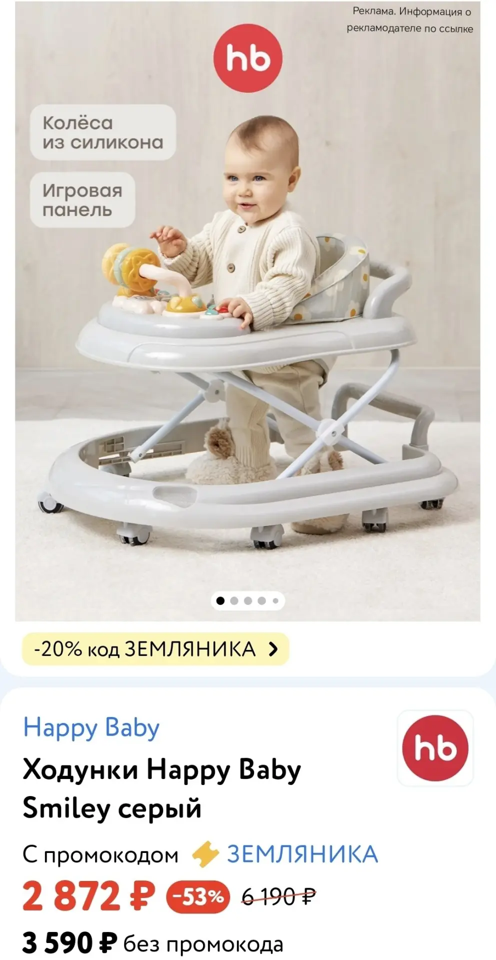 👶 Детский мир 

Ходунки Happy Baby Smiley серый 

➡️ -20% по промокоду ЗЕМЛЯНИКА