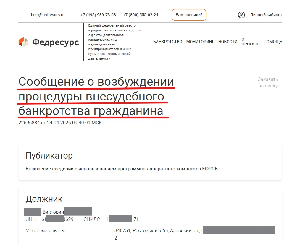 📍 ВНЕСУДЕБНОЕ БАНКРОТСТВО: ПОЧЕМУ ПРИСТАВЫ МЕШАЮТ СПИСЫВАТЬ ДОЛГИ?

Многие считают, что списание до