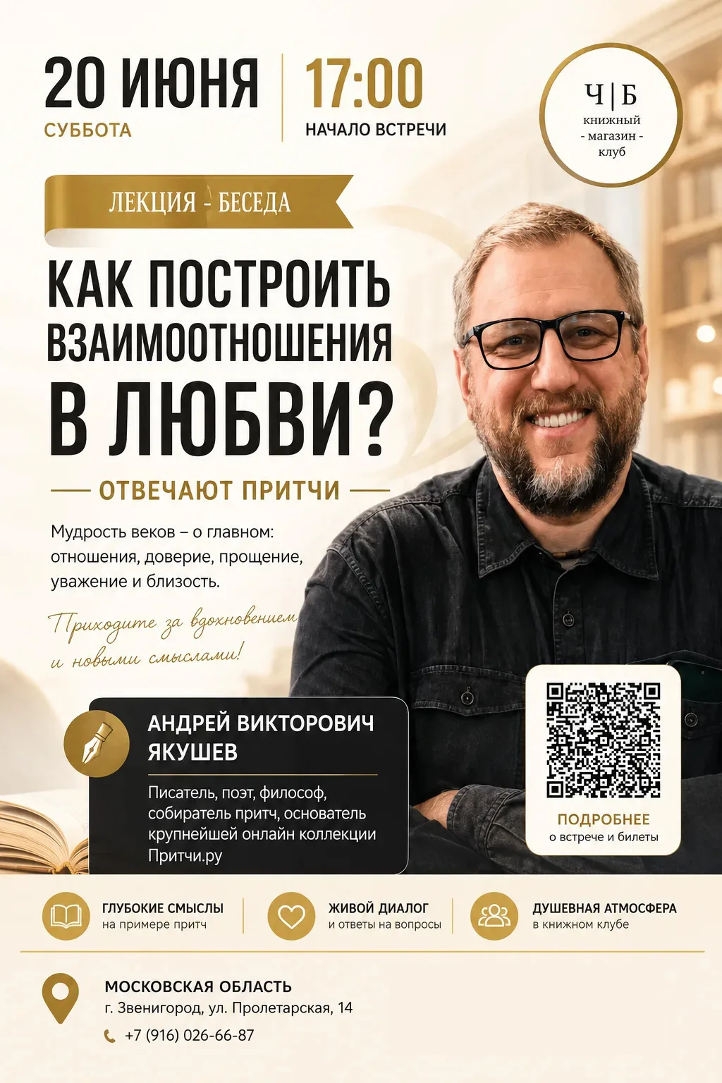 Уже через неделю!
Приглашаю всех!