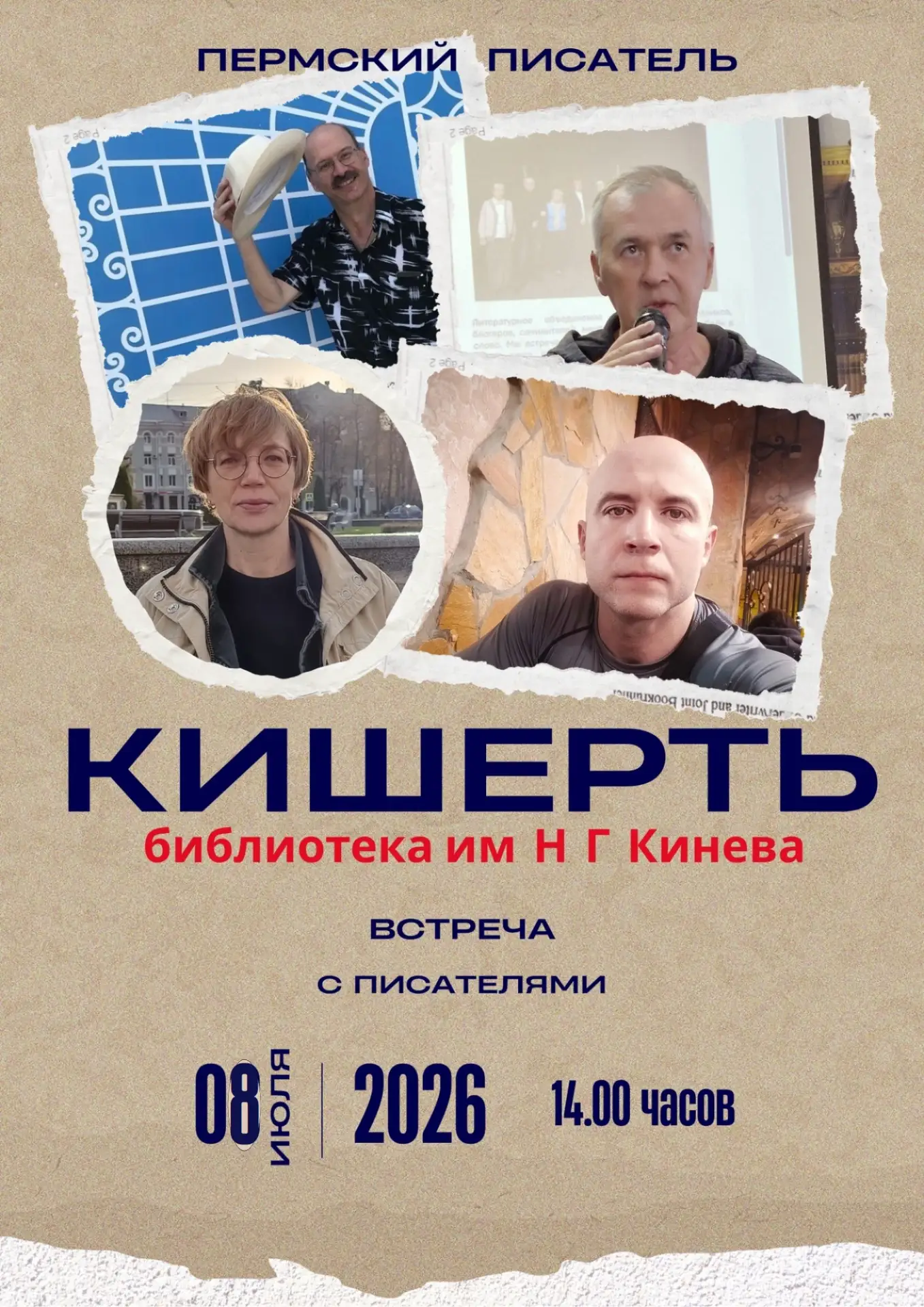 Дорогие читатели, односельчане!
Будем рады видеть вас в любимой Кинёвке в среду, 8 июля, в 14:00.
По