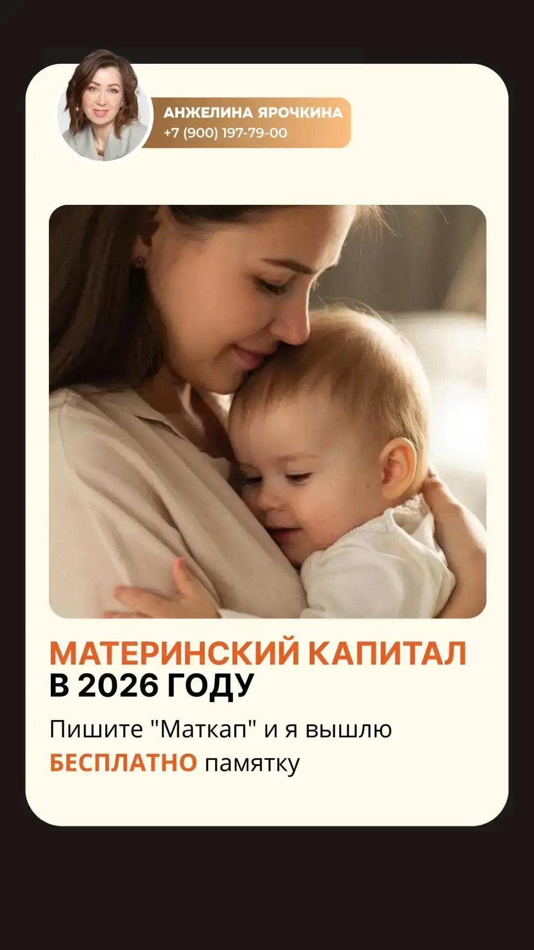 Почти 1 000 000 рублей на жилье. Все о материнском капитале в 2026 году!

Вы или ваши родственники ж