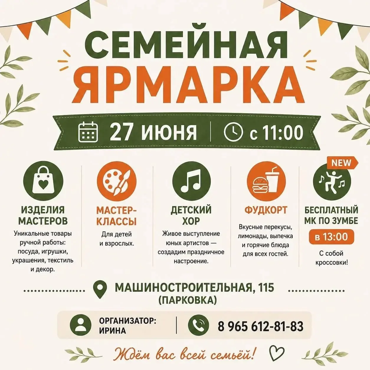 🎉 Приглашаем всех на семейную ярмарку «Подсолнухи» в эту субботу!

Проведите выходной всей семьёй! 