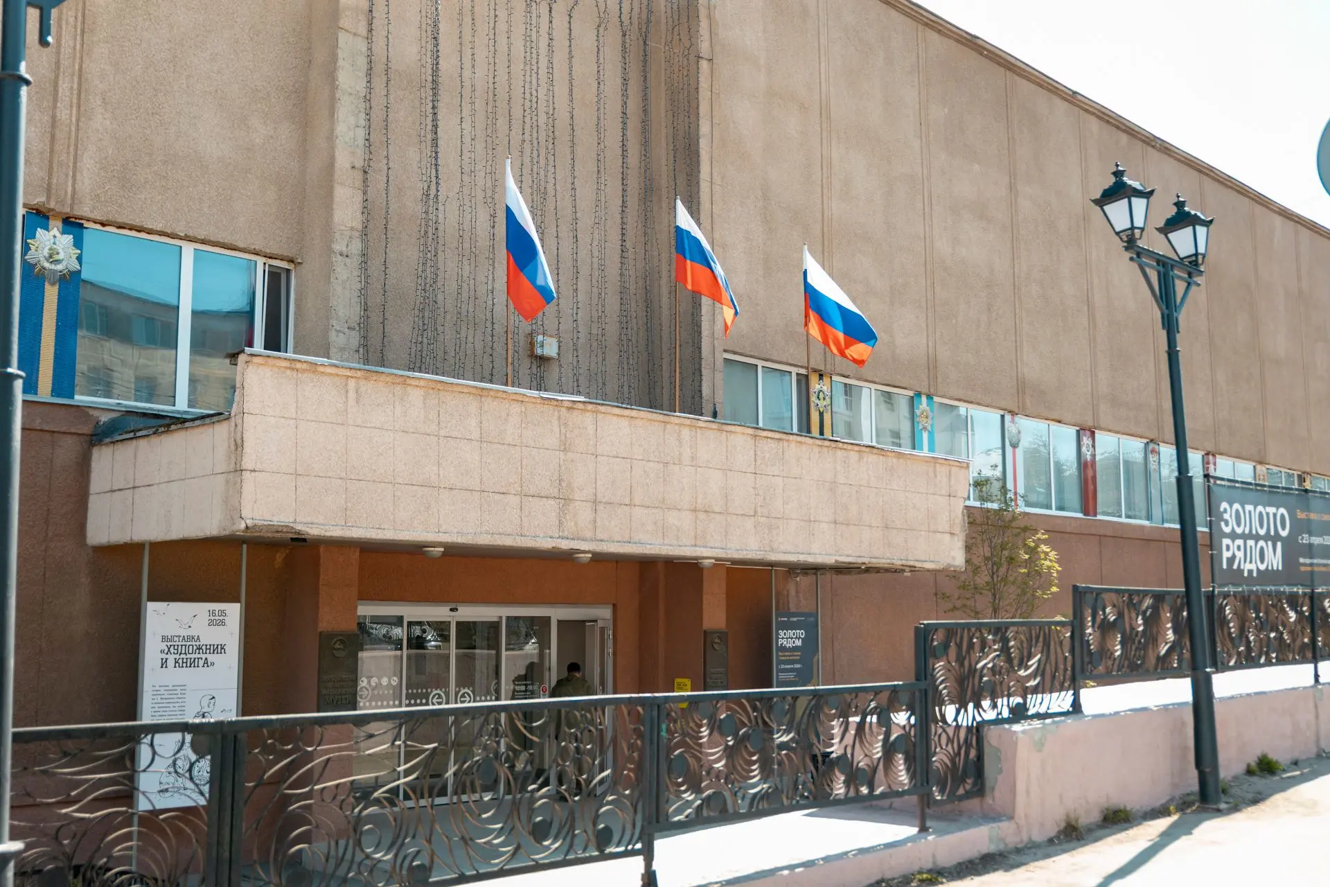 В преддверии Дня России Магаданский областной краеведческий музей присоединился к Всероссийской акци