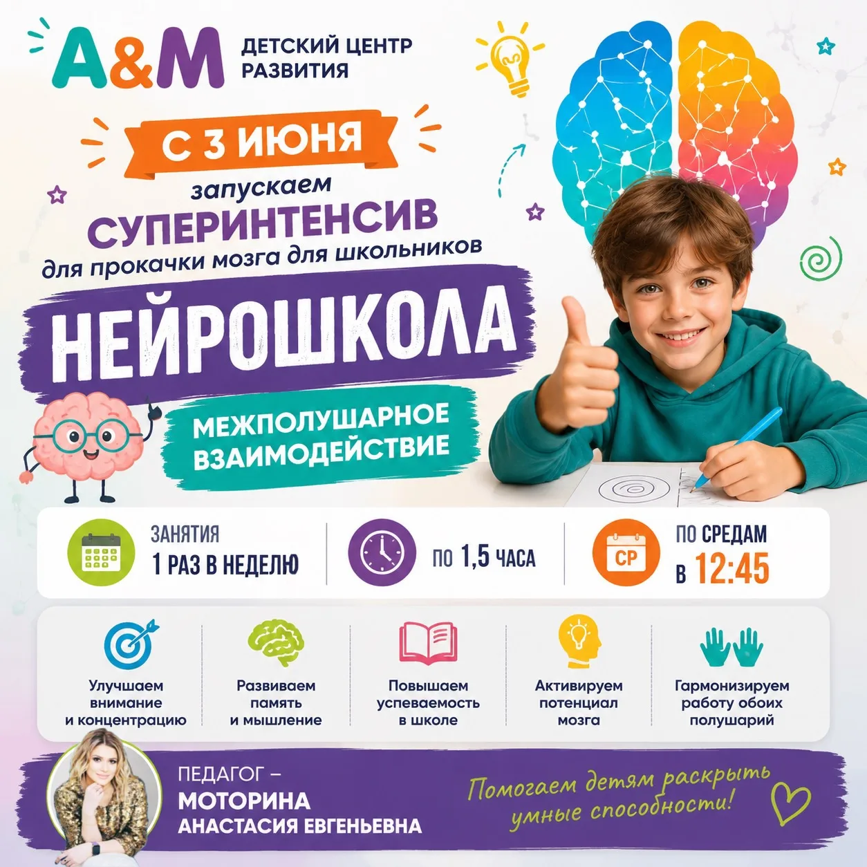 🚀 Готовы прокачать мозг вашего школьника перед летними каникулами? 🚀

Детский центр развития А&М п