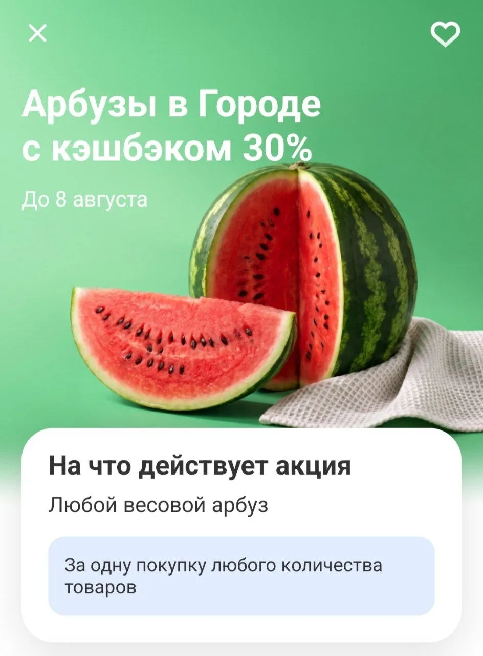 В Т-Банк сегодня кэшбэк 30% на арбузы в Городе

Макс.150₽