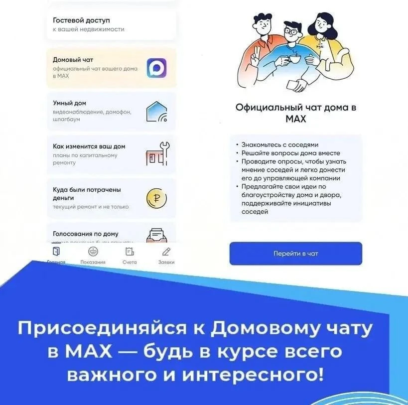 ❗️❗️Внимание💥 В приложении «Госуслуги Дом» можно вступить в чат вашего дома. Присоединяйтесь, знако