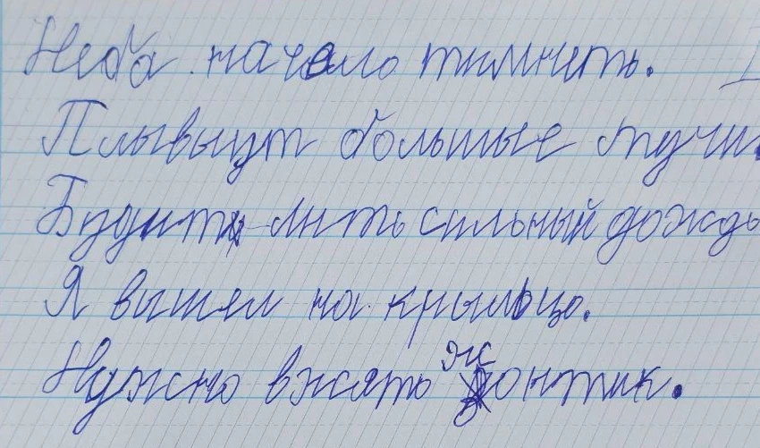 Диктант моего ученика. 9 лет. Второй класс.