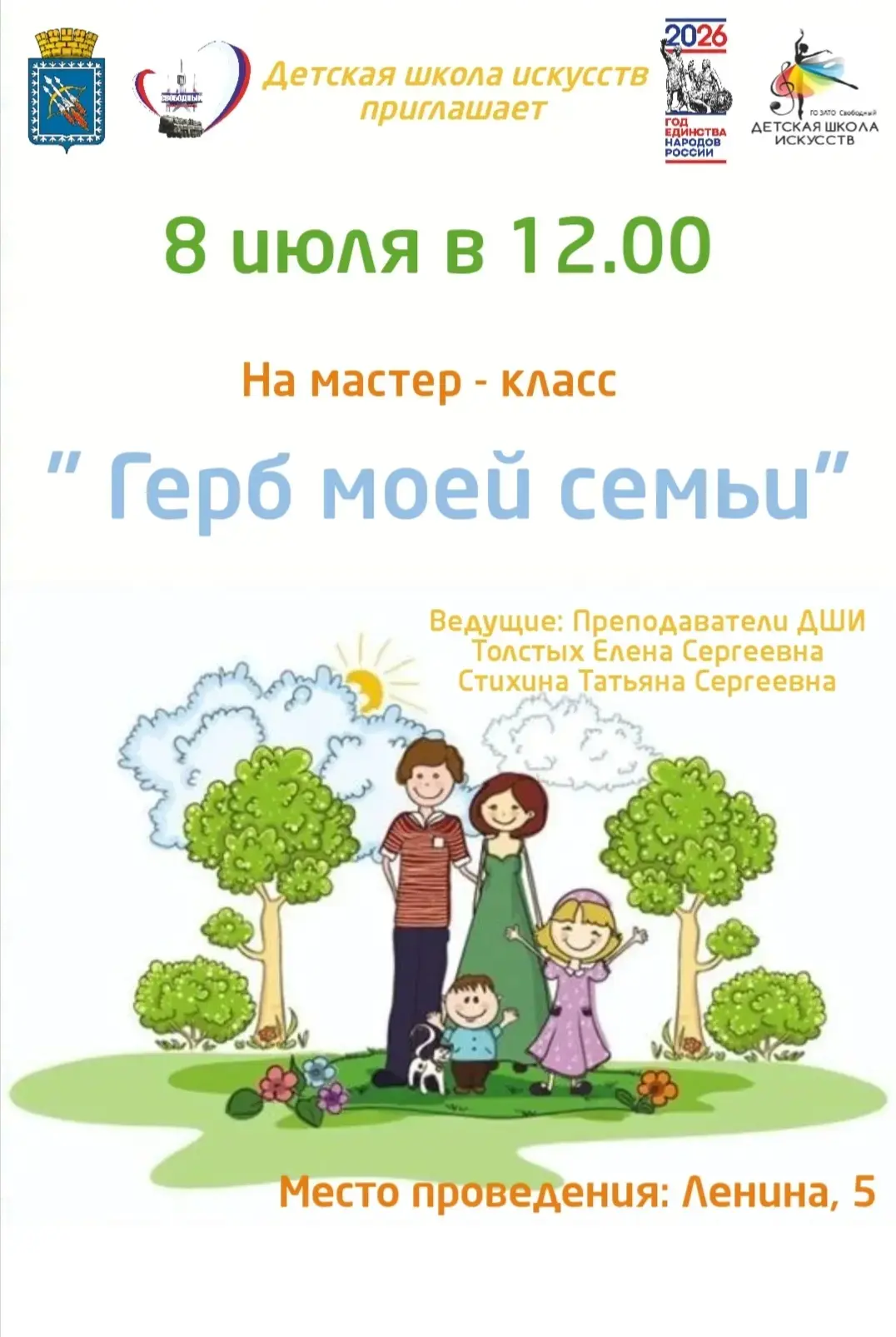 Детская школа искусств приглашает 8 июля на мастер-класс по изготовлению открытки и сувениров "Герб 
