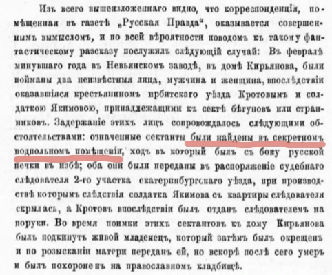 Вымышленное газетнымъ корреспондентомъ изувѣрство въ вымышленной имъ же новой сектѣ. 

По поводу соо