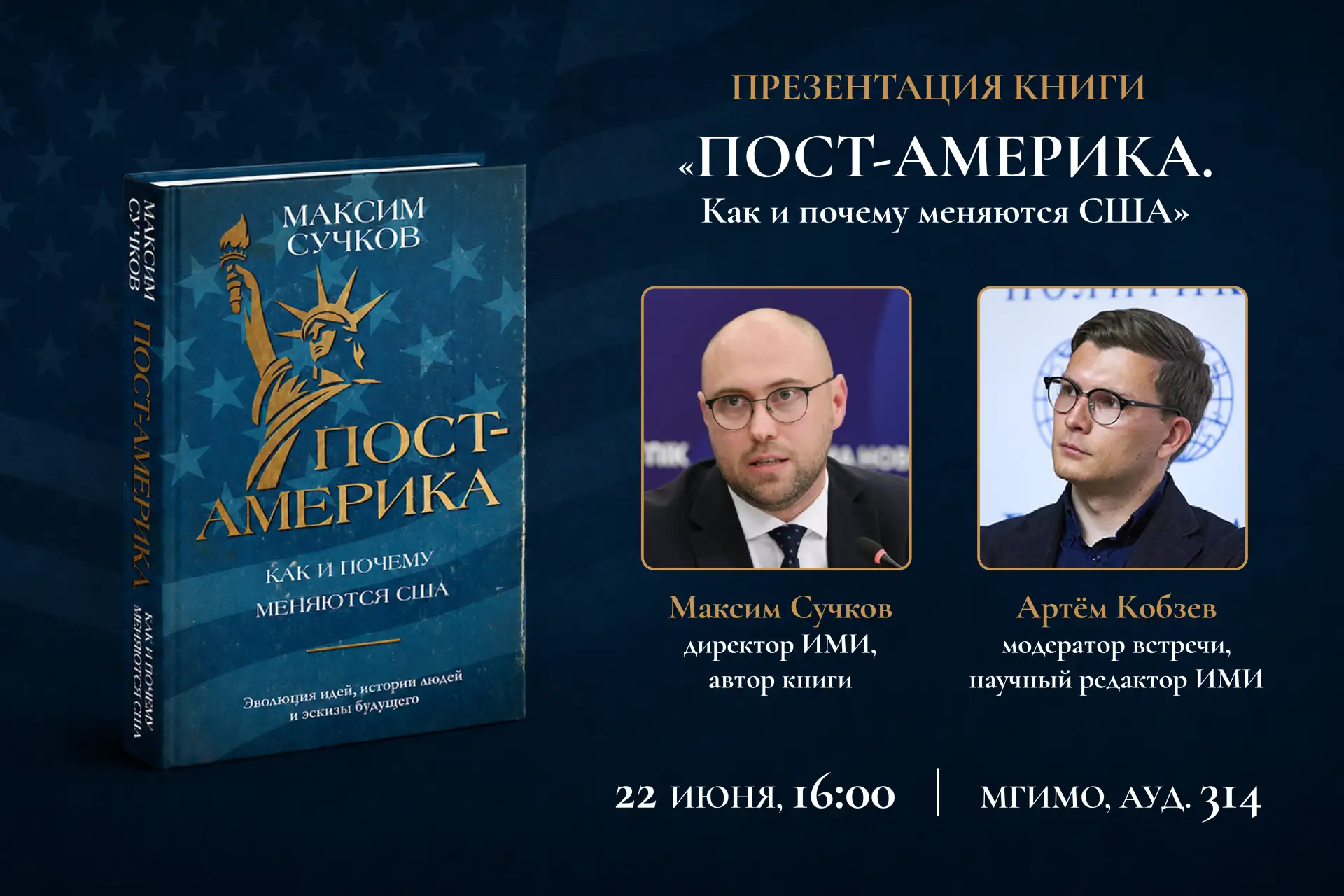 ⚡Презентация книги «Пост-Америка. Как и почему меняются США»

22 июня в МГИМО состоится презентация 