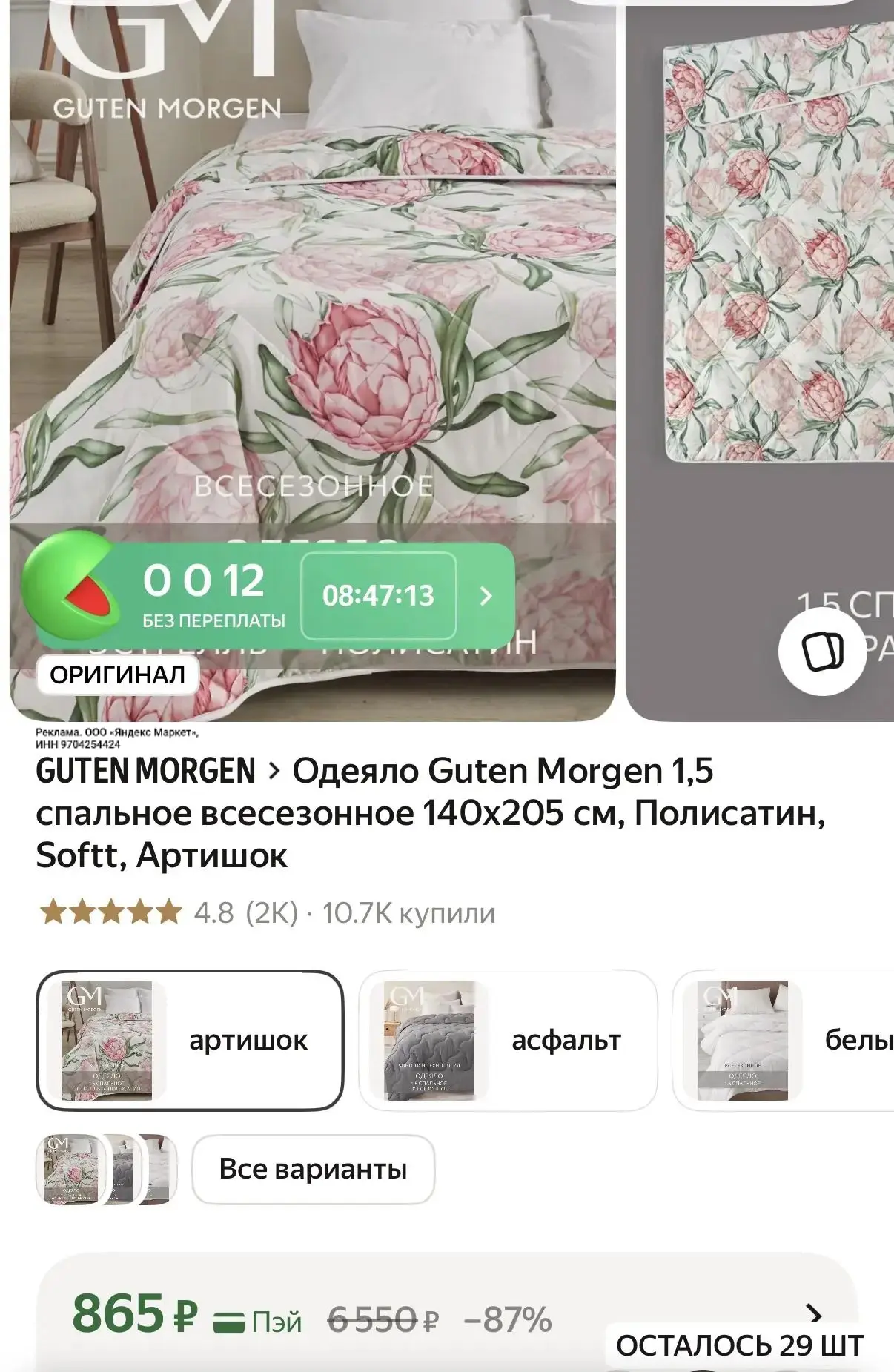 https://market.yandex.ru/cc/ATXbmC?erid=5jtCeReNx12oajzg1LPQU1G