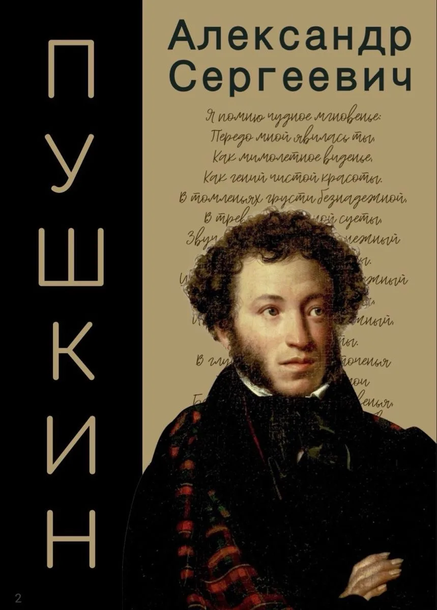 Сегодня, 6 июня, исполняется 227 лет со дня рождения Александра Сергеевича Пушкина — поэта, который 