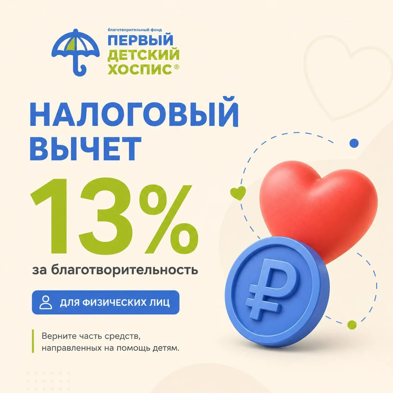 🌟 Добрый день, друзья!

Мы подготовили инструкцию по оформлению налогового вычета за пожертвования 