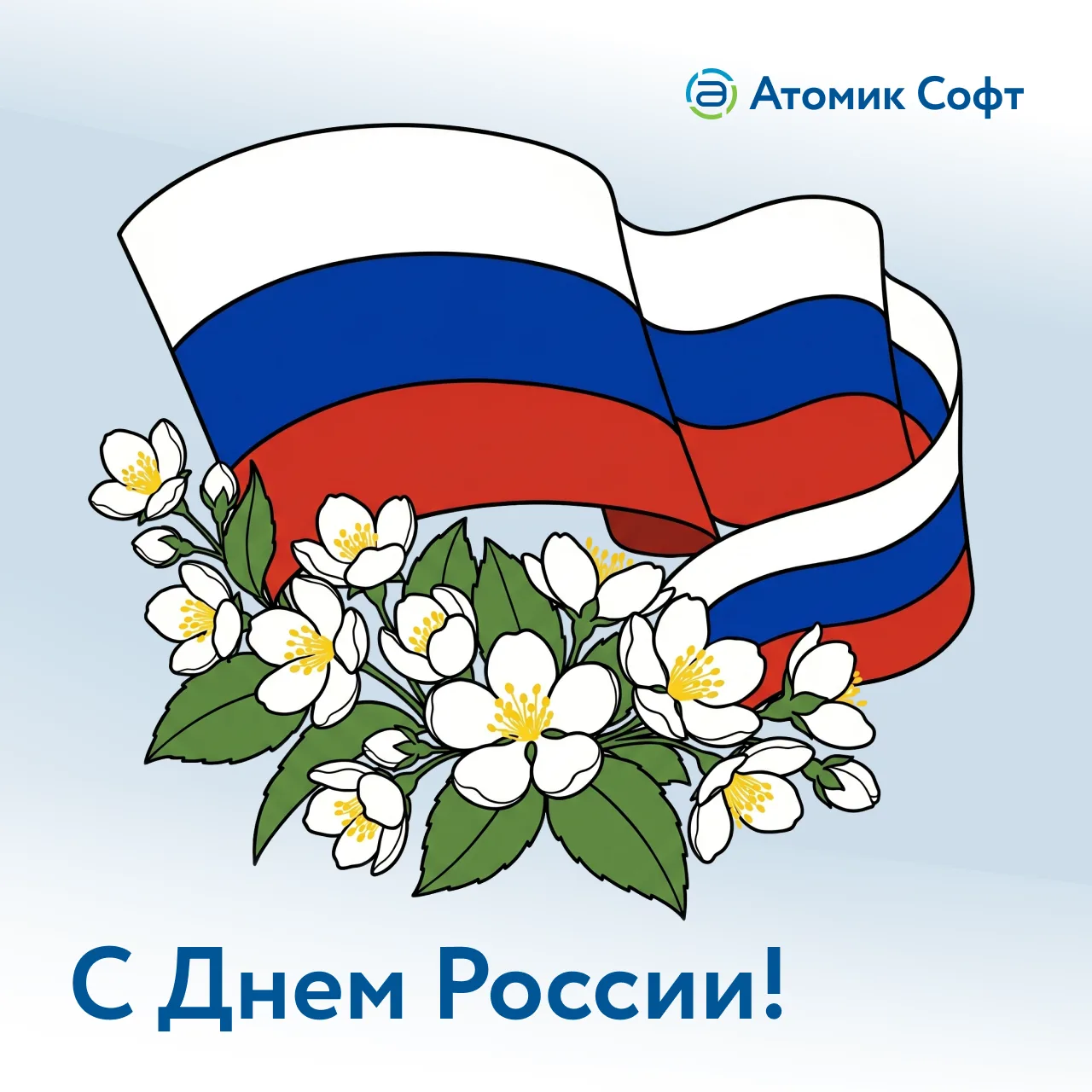 12 июня — это не просто выходной. Это символ сильной, независимой и устремленной в будущее страны ⭐️