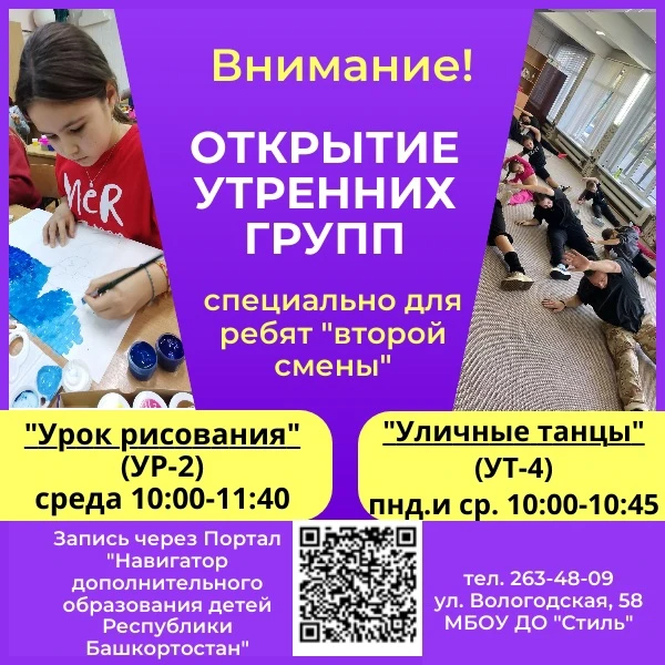 Запуск утренних групп для ребят, которые учатся во вторую смену!📣
Успейте записаться🖌
"Урок рисова