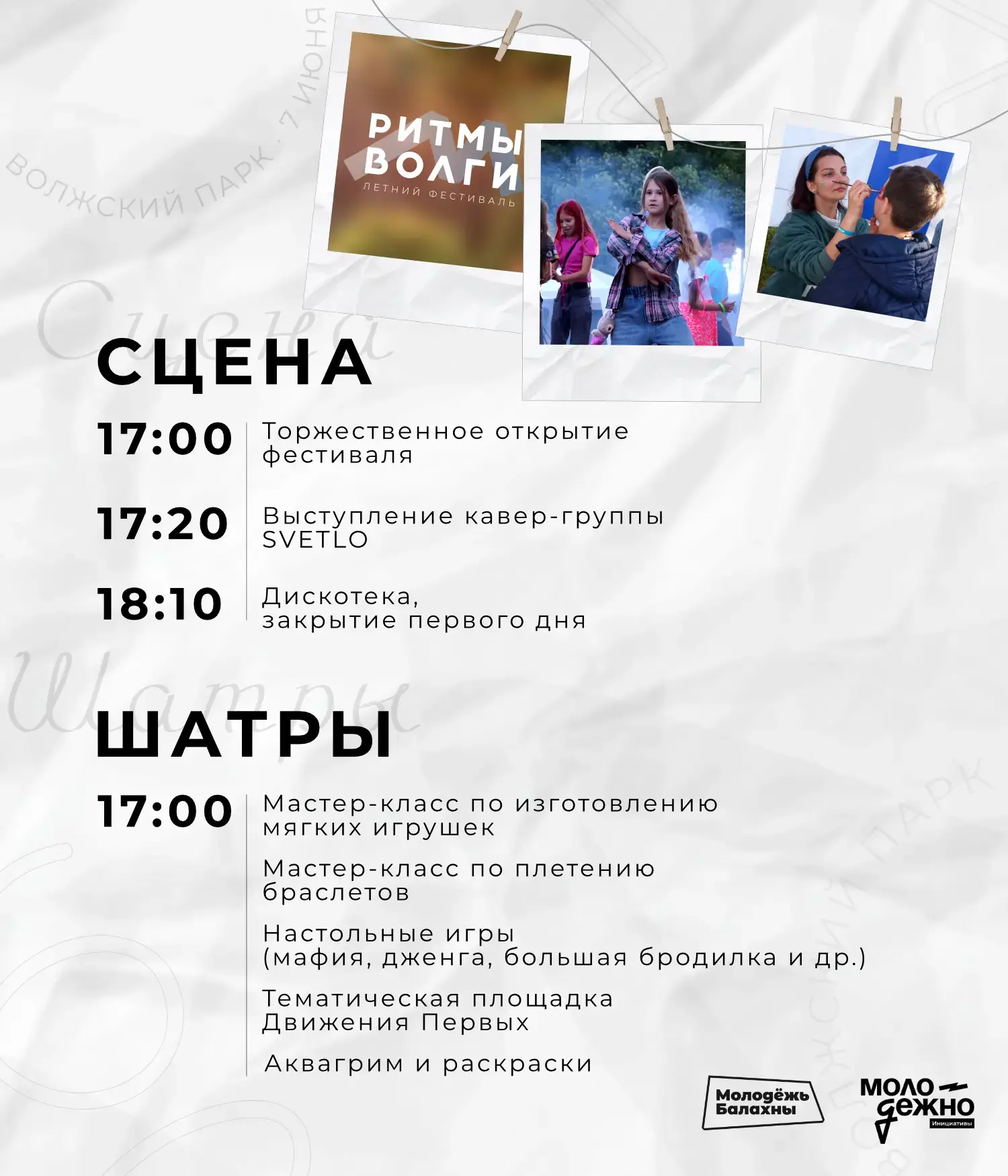 ⚡️ Фестиваль «Ритмы Волги» возвращается 7 июня!

Мы ждали этого целый год, и вот — главный летний фе