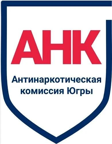 АНТИНАРКОТИЧЕСКАЯ КОМИССИЯ ЮГРЫ 

Антинаркотическая комиссия Югры информируем о функционировании раз