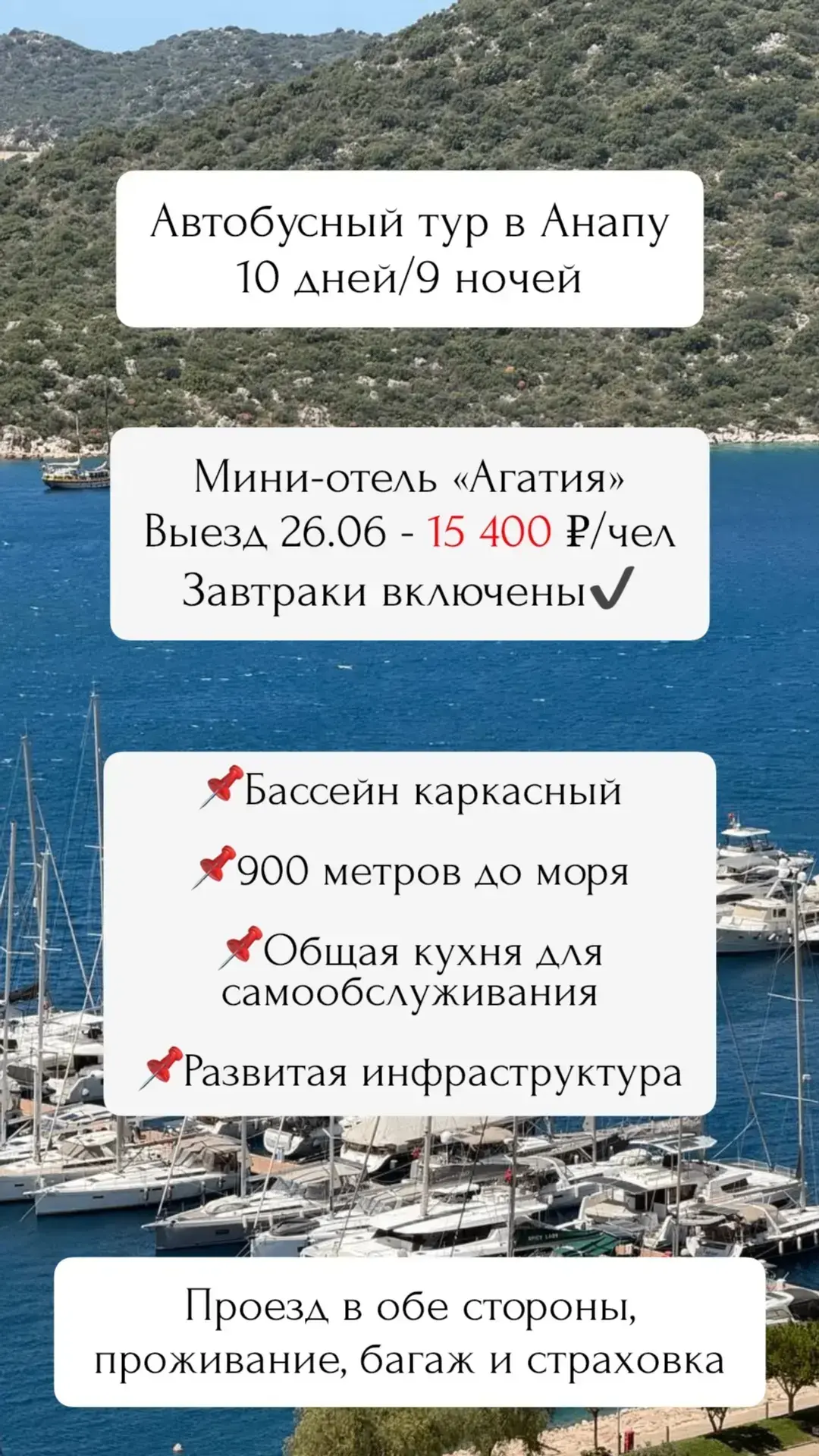 Авто тур в Витязево☀️
Мини-отель «Агатия», 7 ночей на море!

От 15 400 ₽/чел с выездом 26.06❤️‍🔥

З