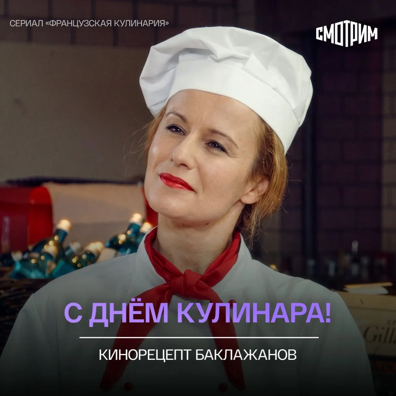 🧑‍🍳 Сегодня — День кулинаров!

По такому случаю делимся рецептом фаршированных баклажанов из фильм