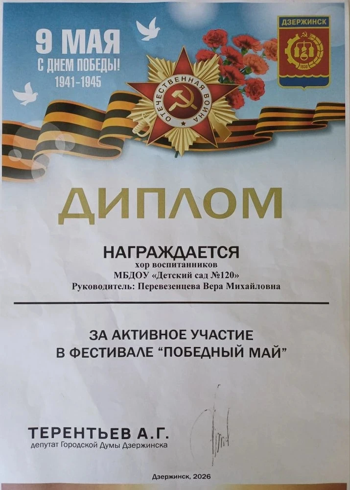 🌷🎖️ Диплом за участие в  фестивале "Победный май"! 🎵🇷🇺

Дорогие друзья!

Хор воспитанников МБДО