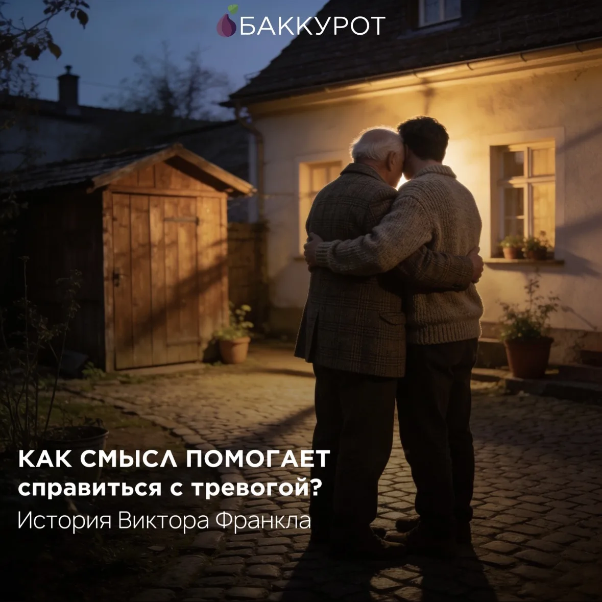 Как смысл помогает справиться с тревогой?

✍🏼 Отвечает психолог Зоя Ускова, автор курса «Как понять