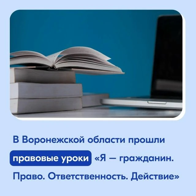 По инициативе вице-спикера Госдумы, депутата от Воронежской области Алексея Гордеева в школах прошли