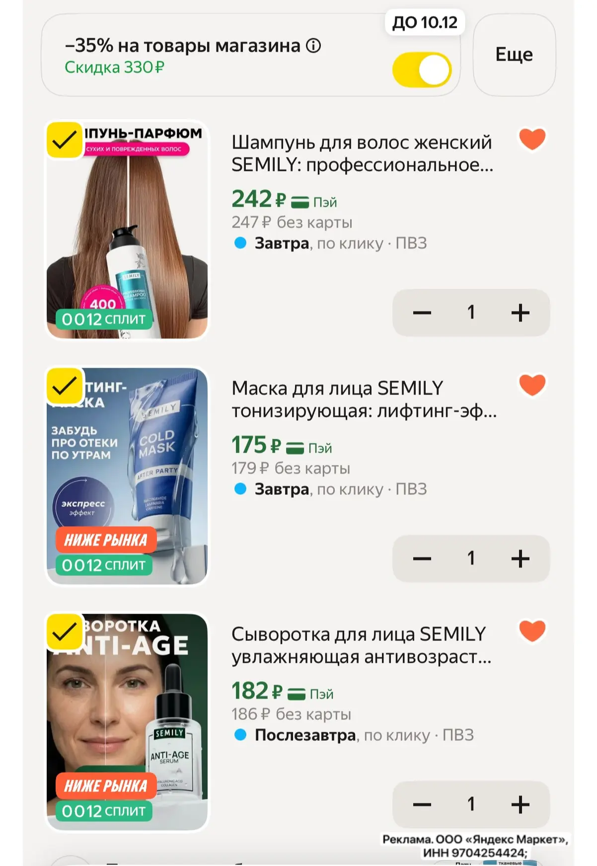 ‼️ УСПЕВАЕМ НА 35% СКИДКУ НА БРЕНД SEMILY

https://market.yandex.ru/cc/9gnD3g?erid=5jtCeReNx12oajzeV