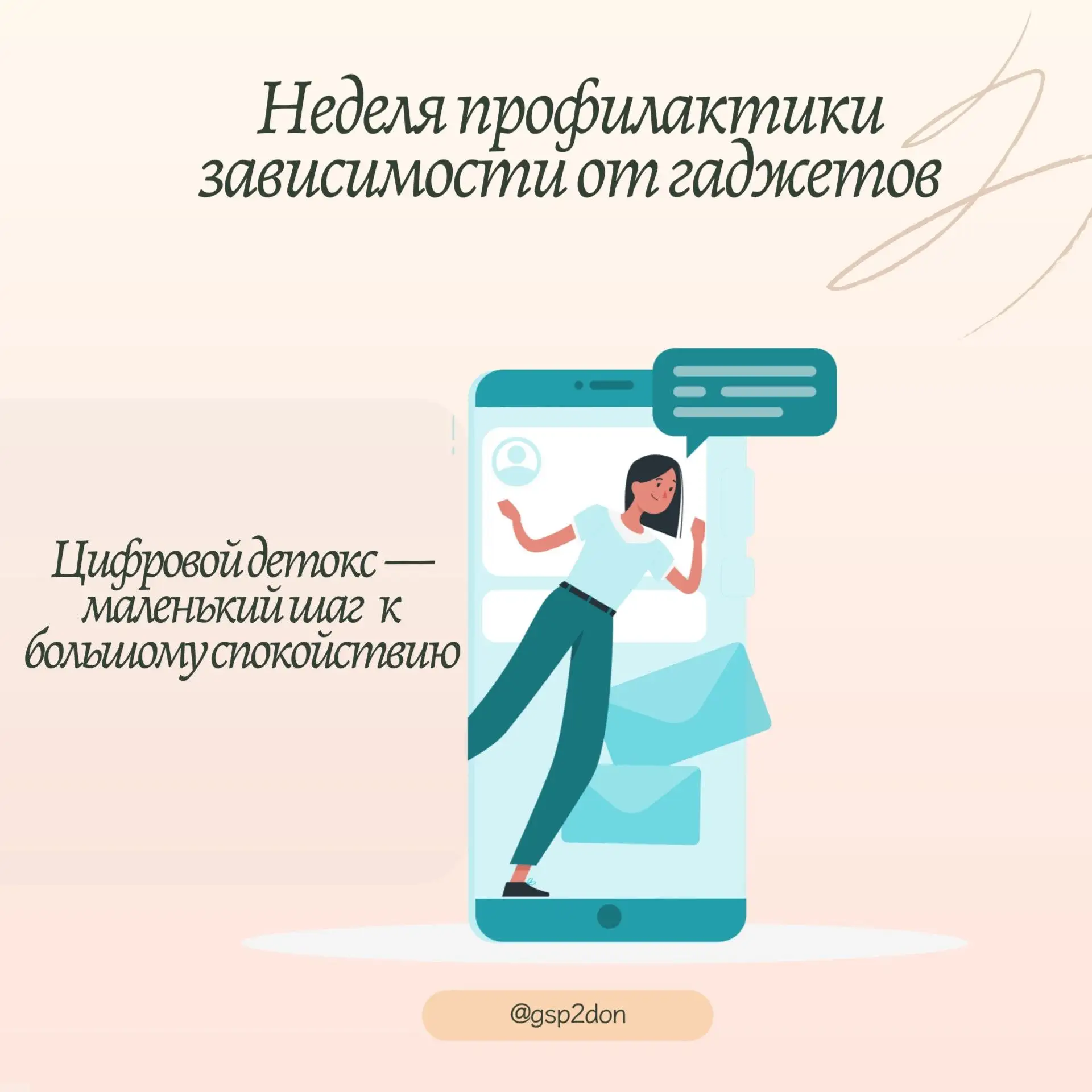 📱 Неделя профилактики зависимости от гаджетов: находим баланс с цифровым миром
В эпоху, когда смарт