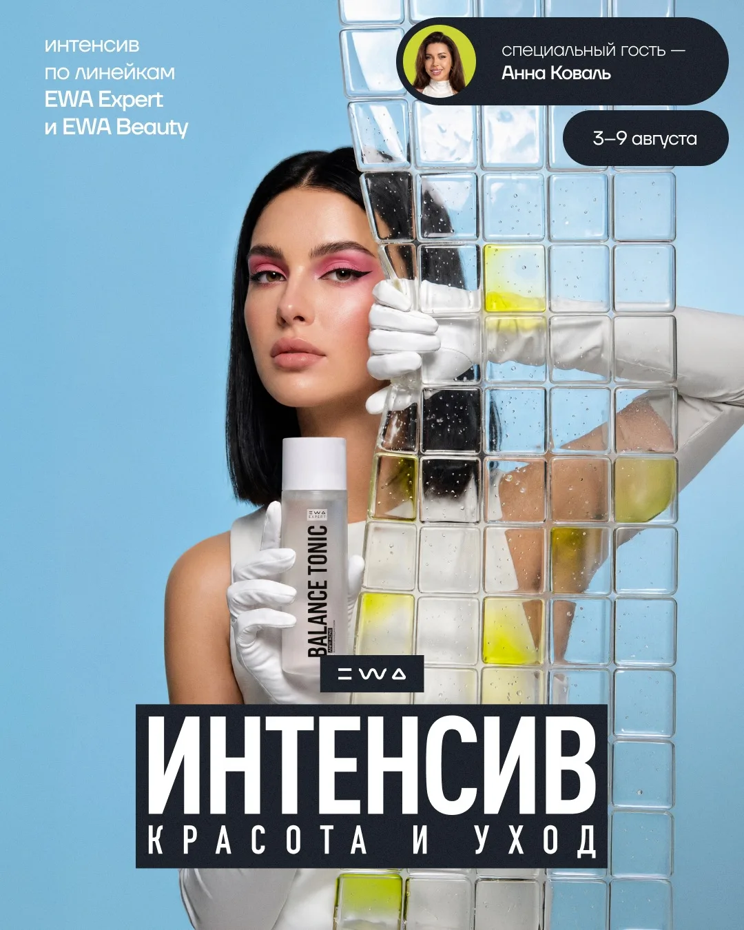🚀 Интенсив по продажам возвращается!

Уже 3 августа стартует интенсив по линейкам EWA Expert и EWA 