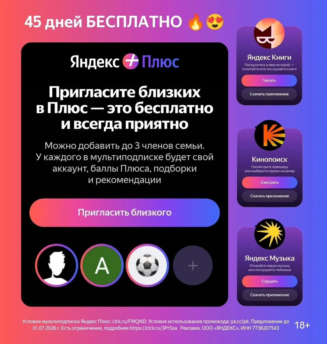 Яндекс Плюс 

Это мультиподписка для 4 человек, которая открывает доступ к развлекательным сервисам 