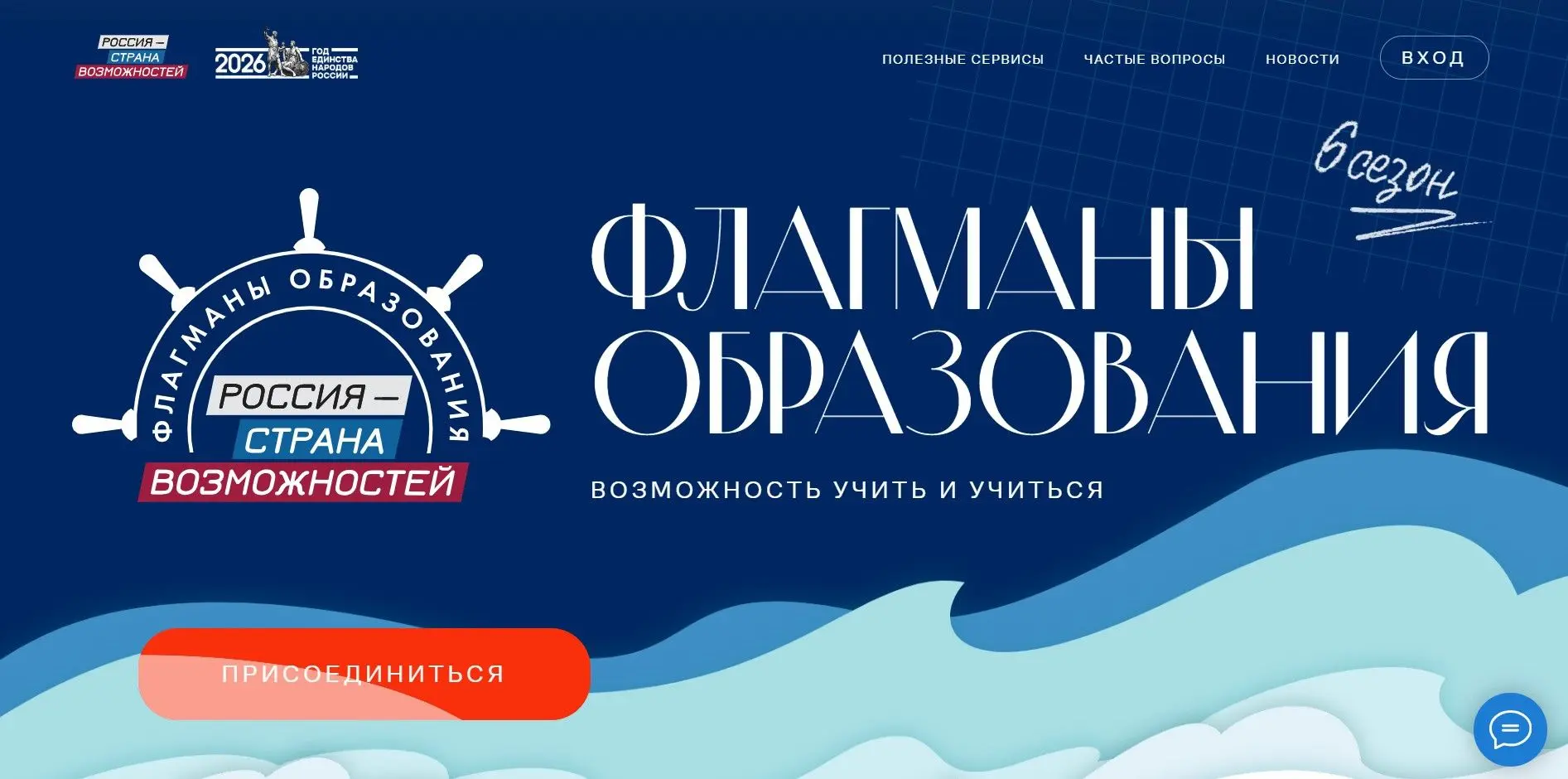 Новые возможности в сфере образования!

Шестой сезон проекта «Флагманы образования» Президентской пл