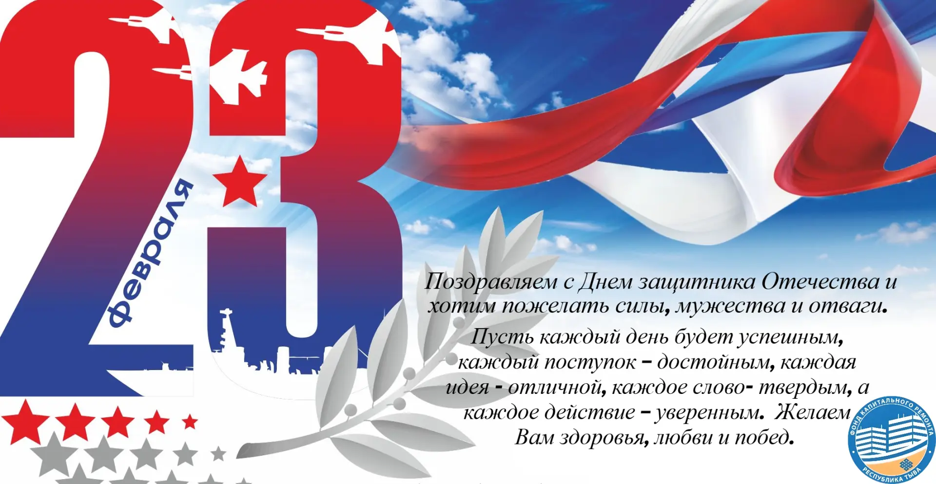 Поздравляем с Днем защитника Отечества!