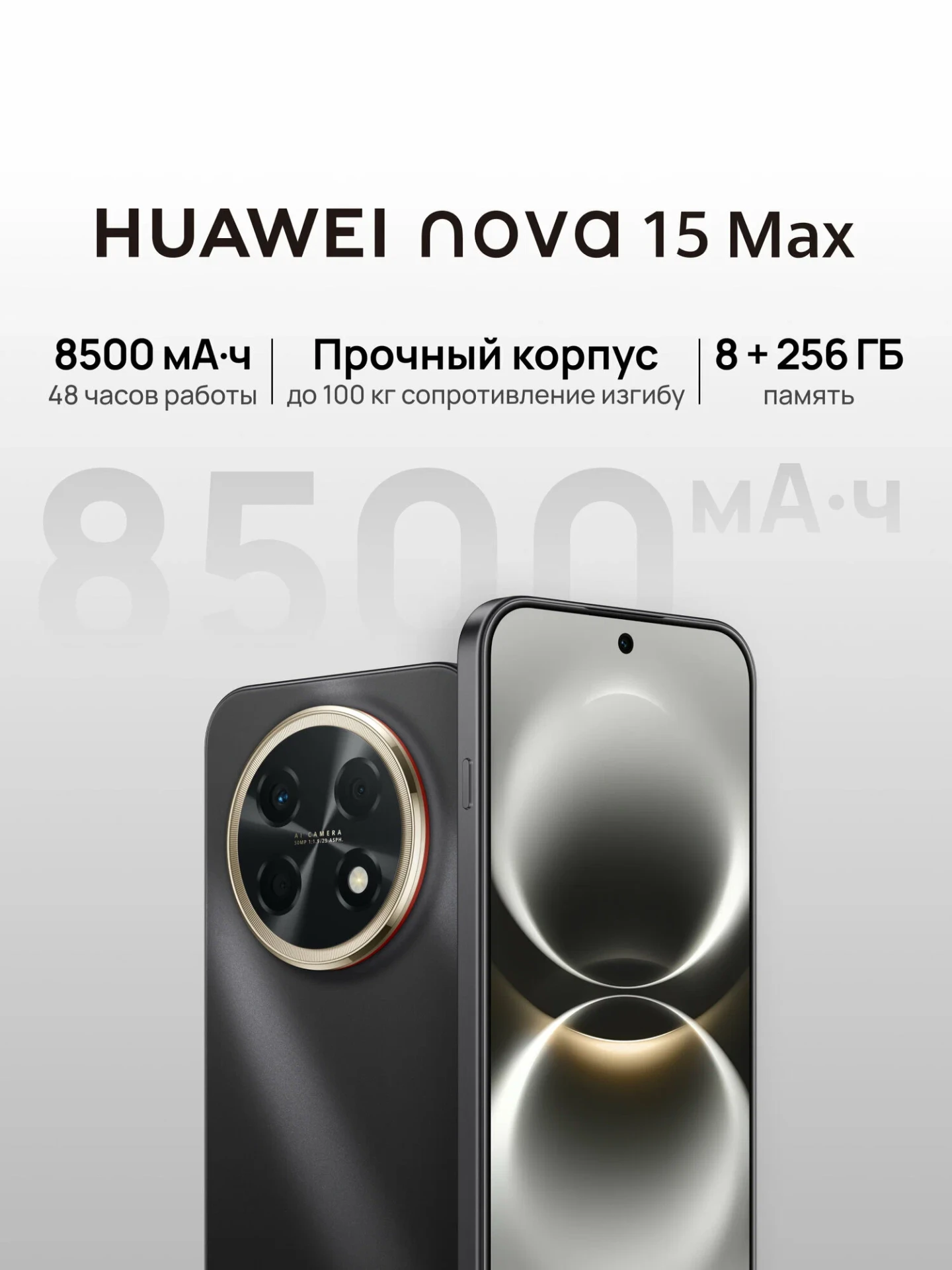 ⚡⚡⚡ Новый смартфон от HUAWEI со скидкой по промокоду на Яндекс Маркете!

✅ Смартфоны HUAWEI nova 15 