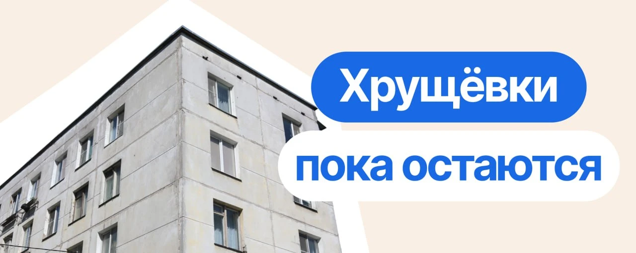 Реновация хрущёвок в Петербурге встала на паузу. Но для покупателей новостроек это даже к лучшему.

