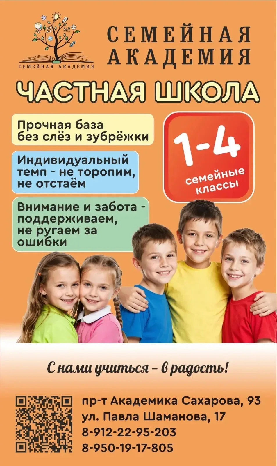 😎 УЧЁБА — ЭТО КАЙФ? ДА! 

Семейные классы, где нет стресса, а есть личный темп!

🔹 8 человек в кла