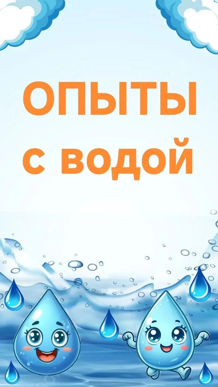 💦Волшебница Вода💦
    💧💧💧💧💧💧💧

Вода — это настоящая волшебница! Она умеет превращаться в ра